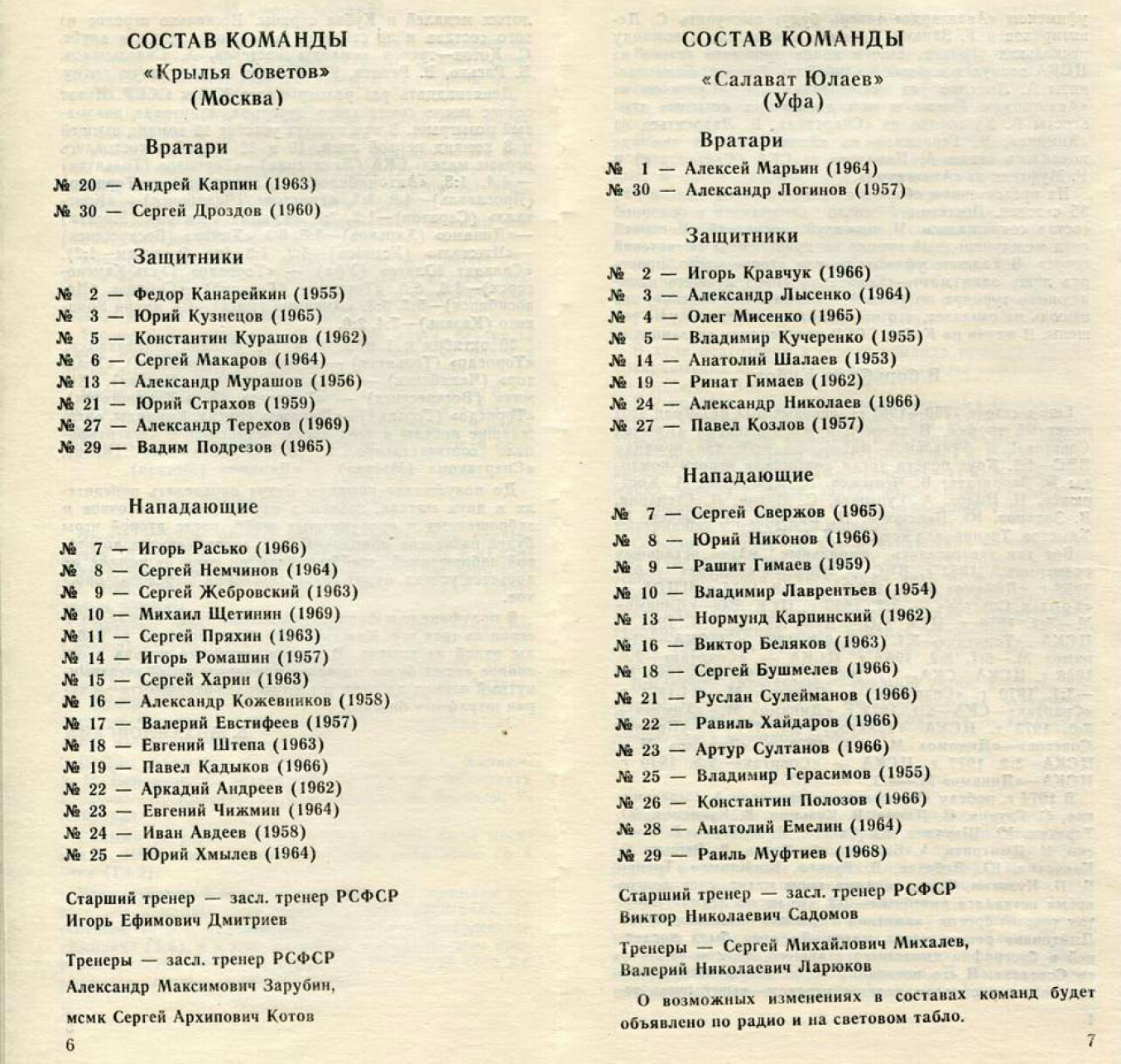 1986.09.19. Крылья Советов - Салават Юлаев, Уфа (Чм. СССР)_04.png