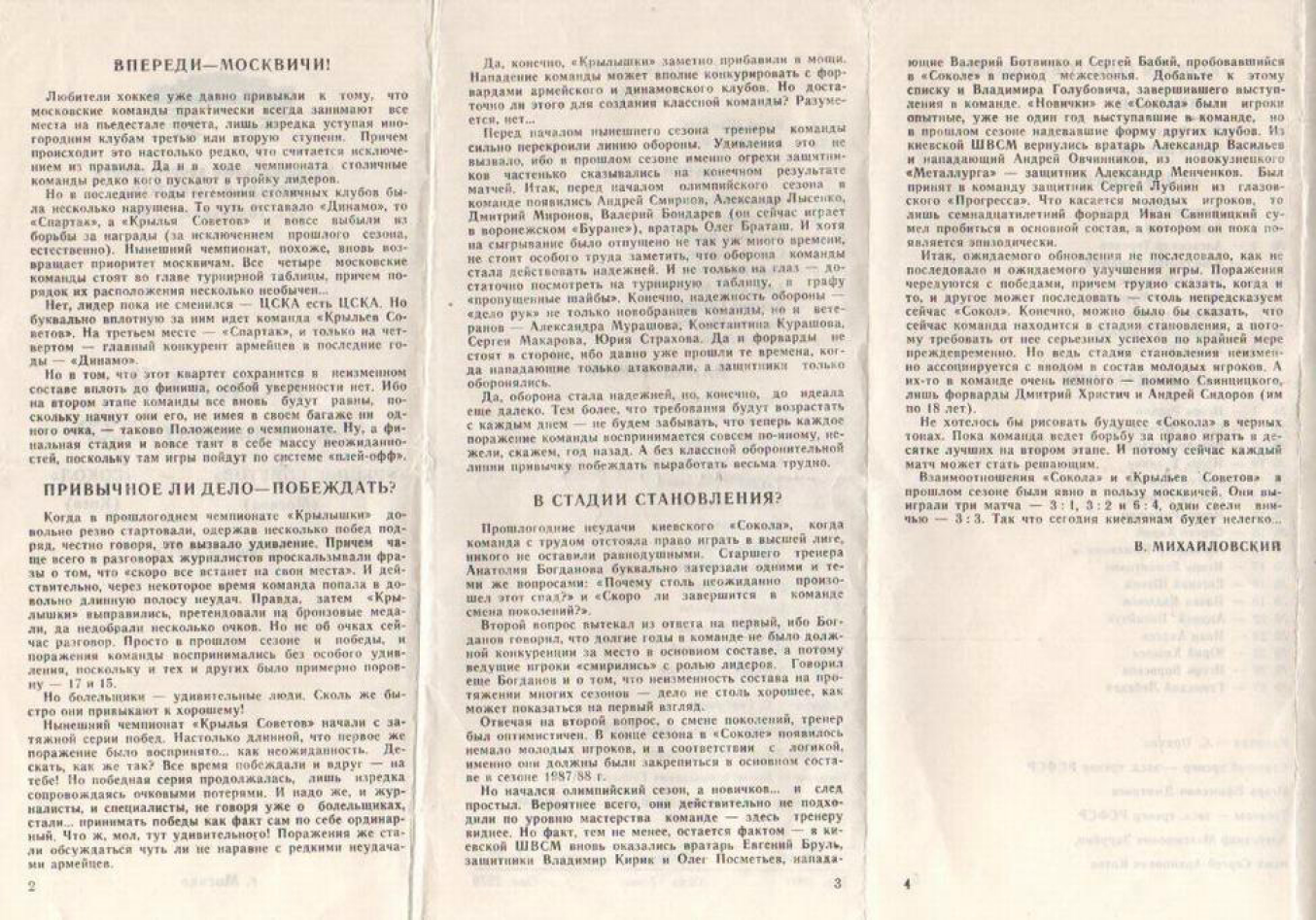 1987.11.22. Крылья Советов - Сокол, Киев (Чм. СССР)_02.png