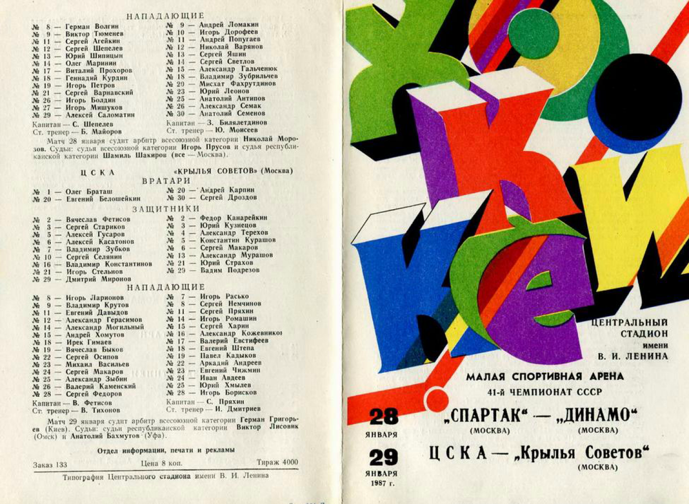 1987.01.28-29. Спартак - Динамо. ЦСКА - Крылья Советов (Чм. СССР)_01.png