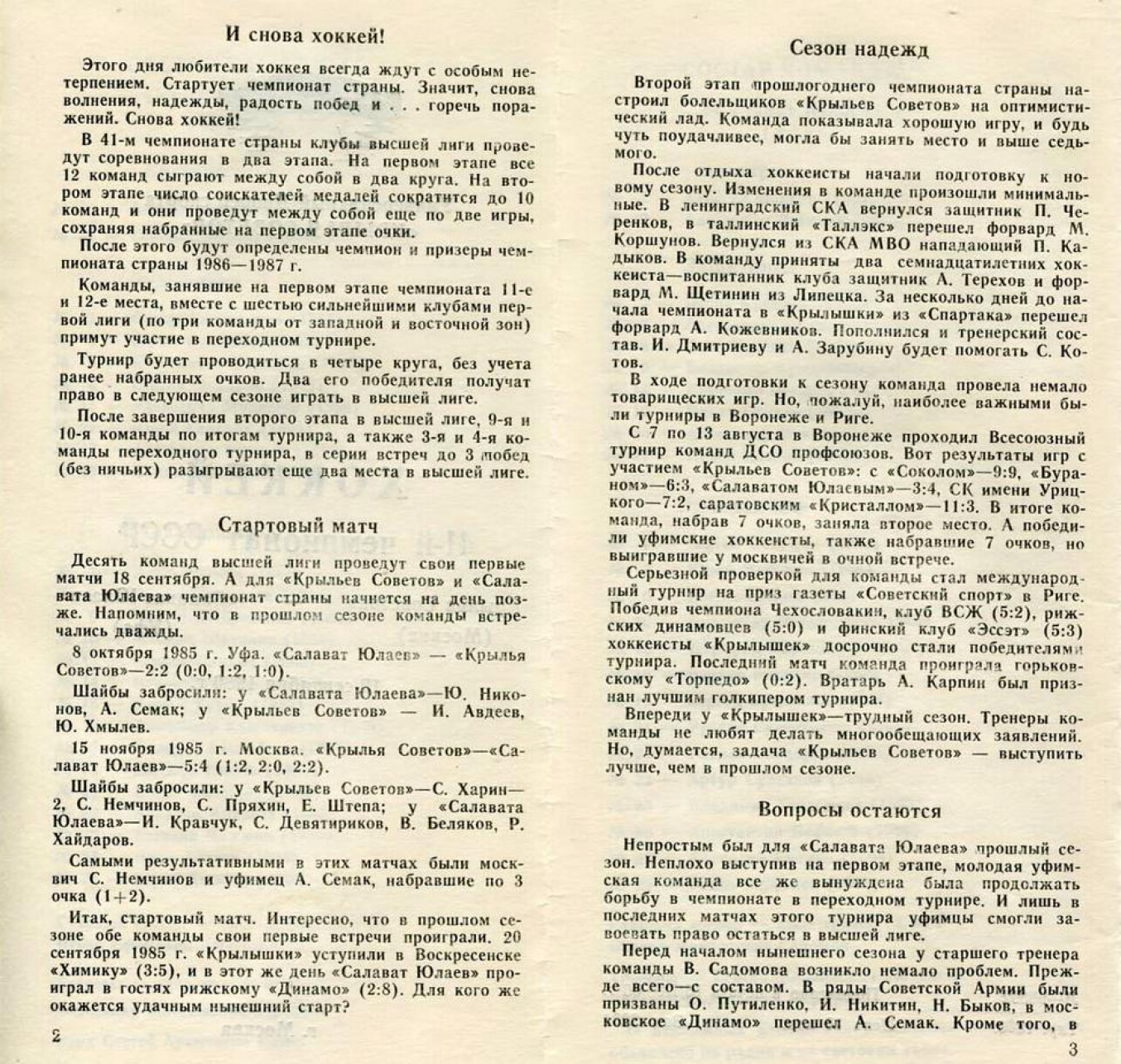 1986.09.19. Крылья Советов - Салават Юлаев, Уфа (Чм. СССР)_02.png