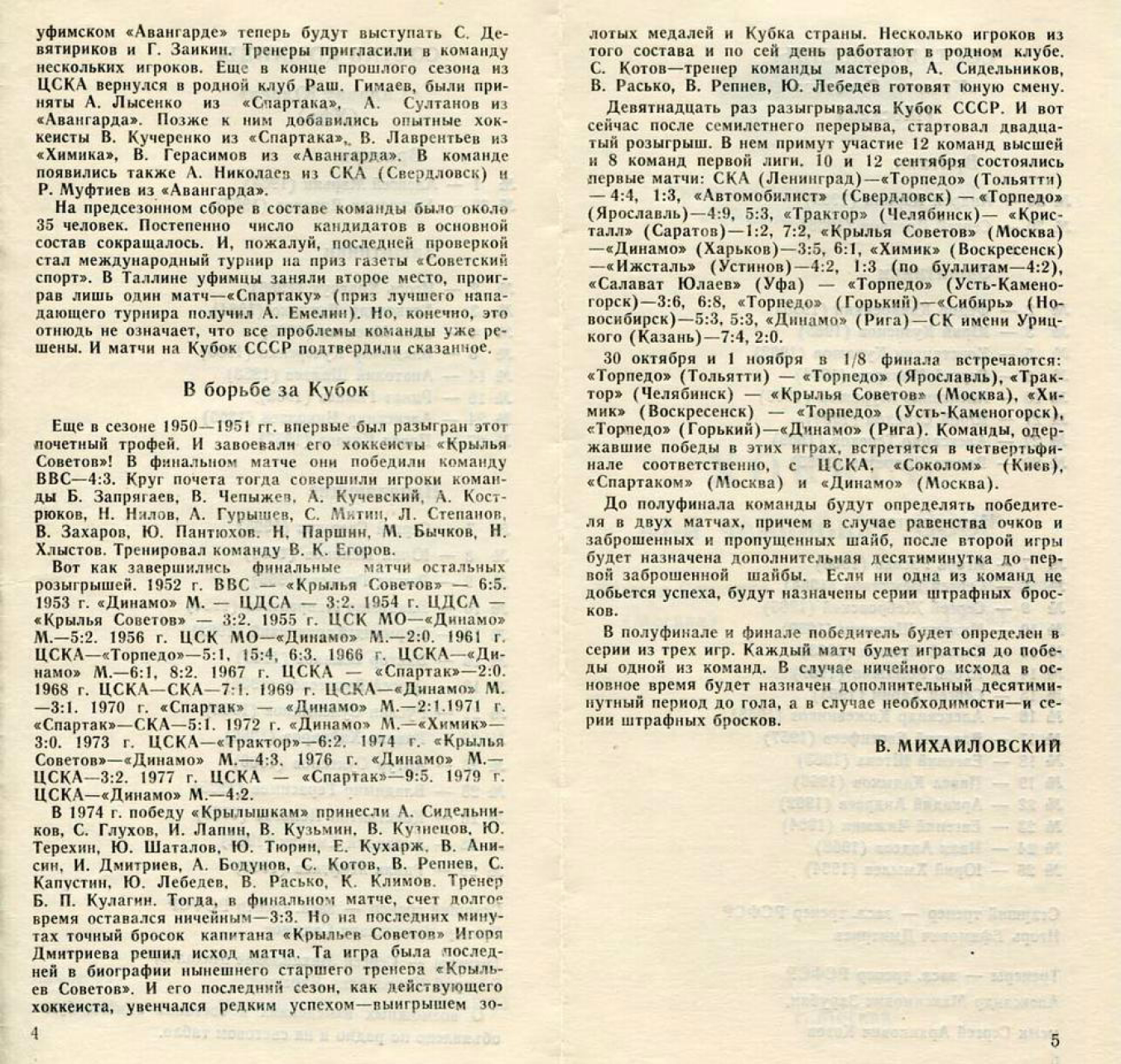 1986.09.19. Крылья Советов - Салават Юлаев, Уфа (Чм. СССР)_03.png