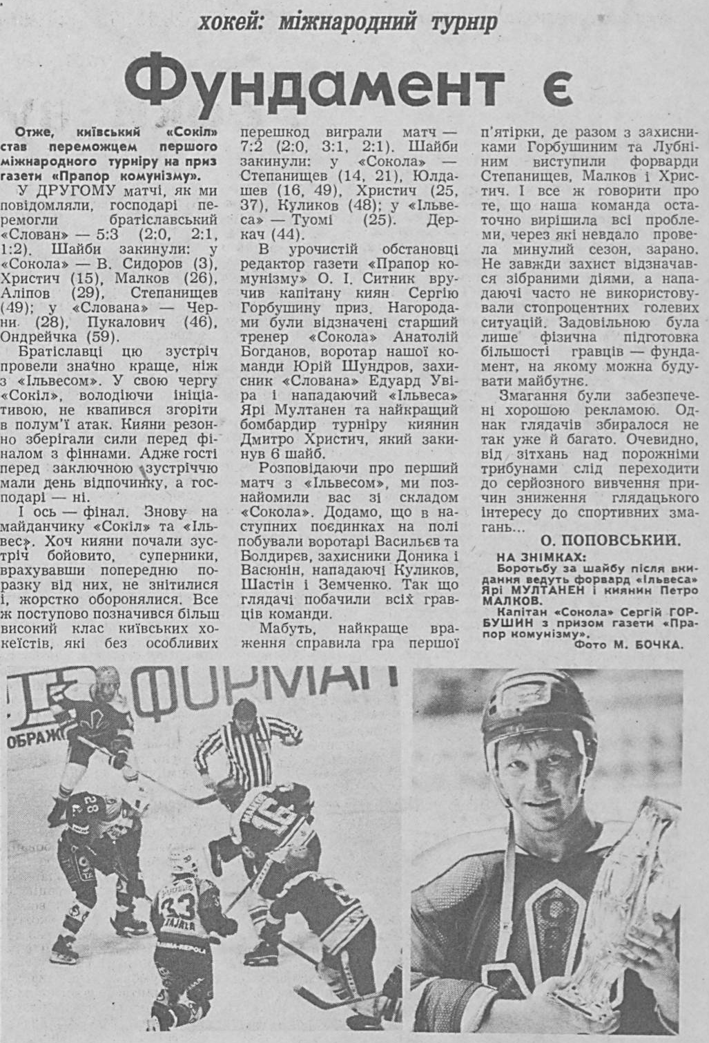 Спортивная газета. 8.08.1987.png