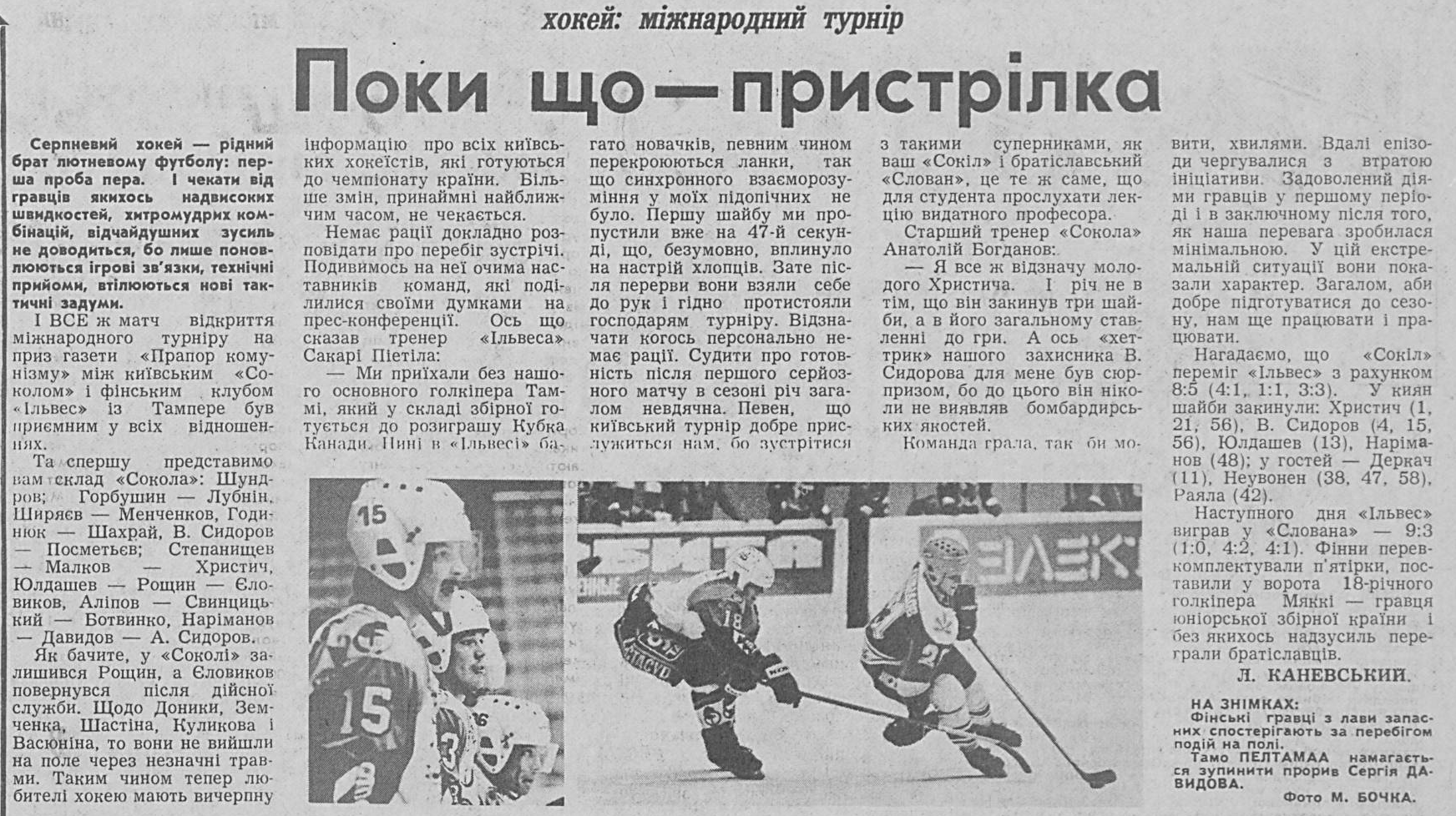 Спортивная газета. 6.08.1987.png