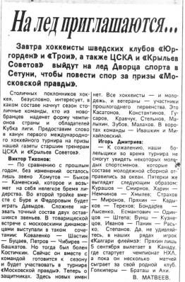 Московская правда № 190.png