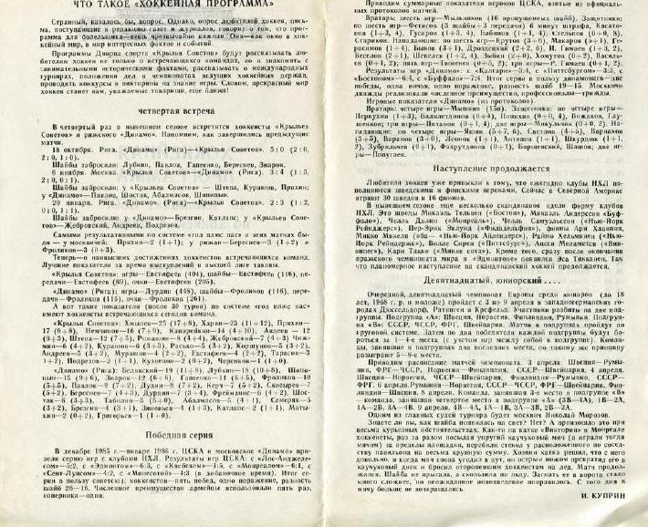 1986.02.24. Крылья Советов - Динамо, Рига 1.JPG