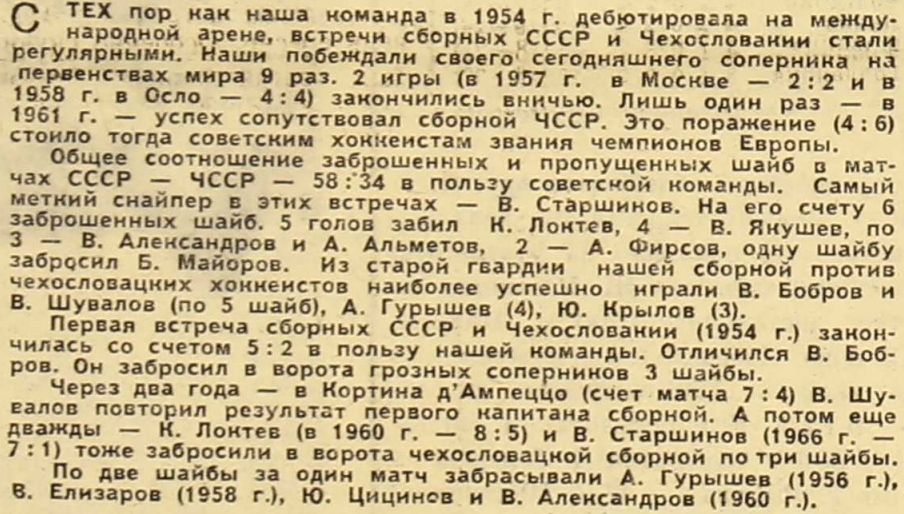 соперник ЧССР.jpg