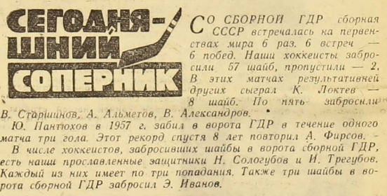 соперник ГДР.jpg