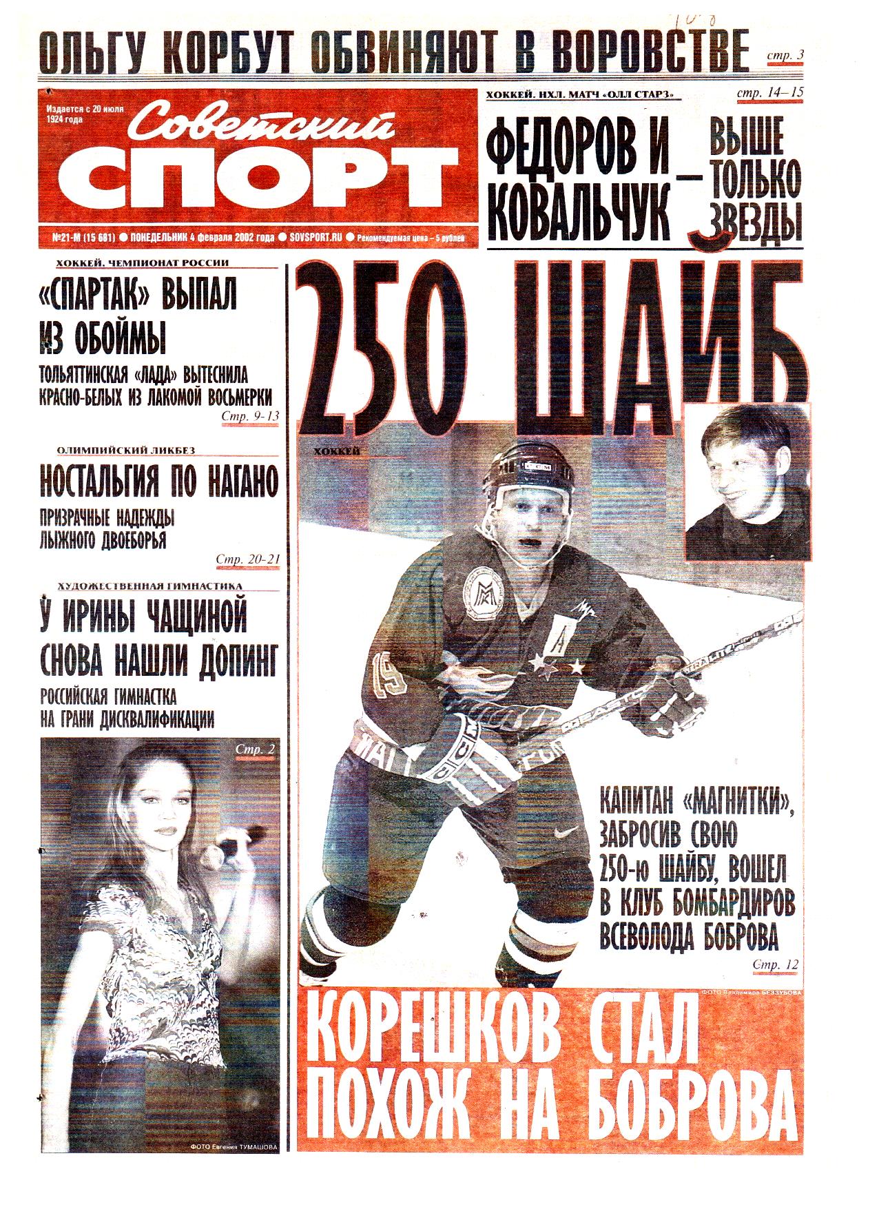 2002-021 Совспорт 1.jpg