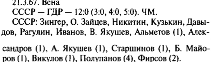 19 ГДР  12-0 ЧМ.jpg