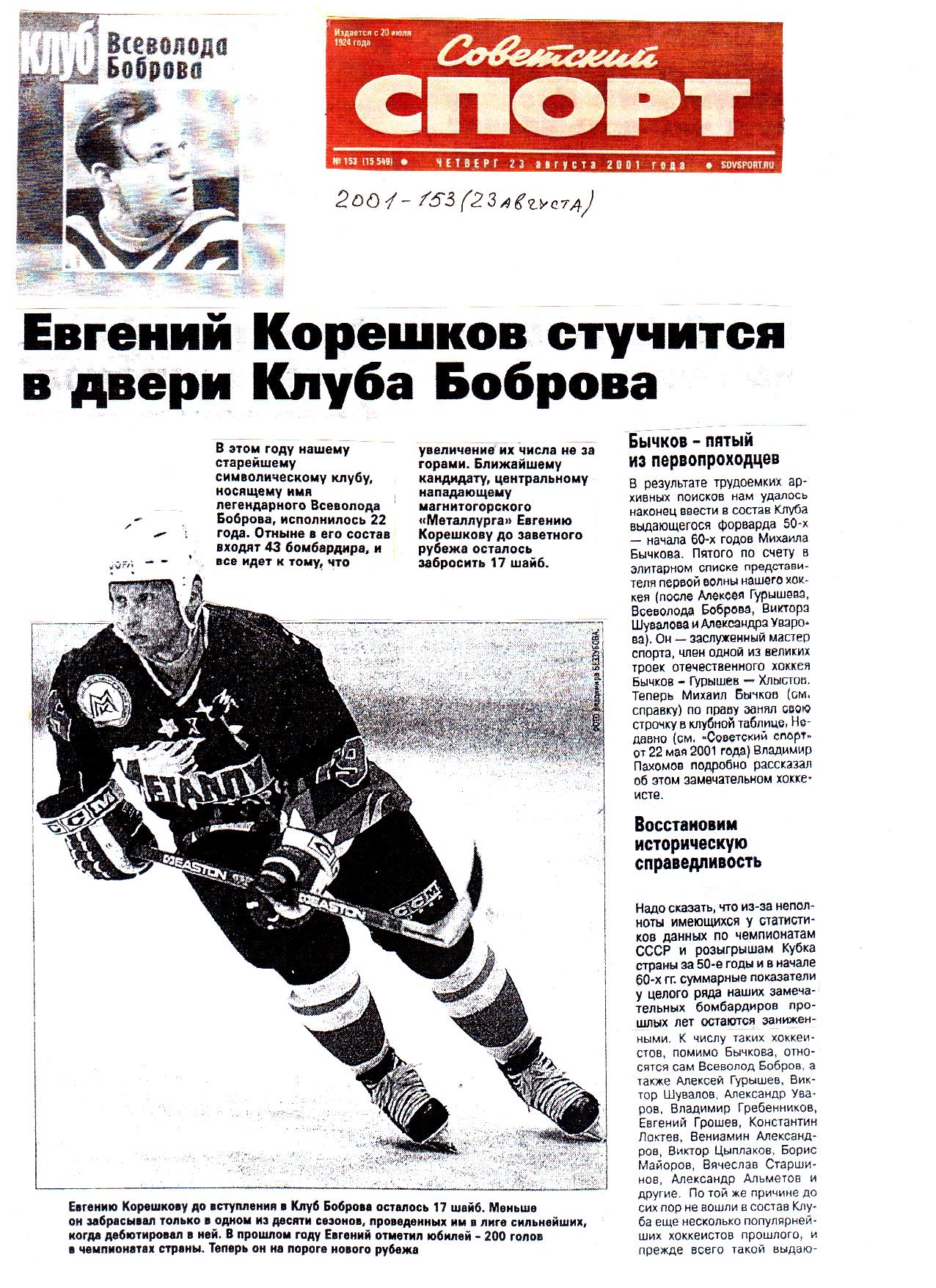 2001-153 Совспорт 1.jpg