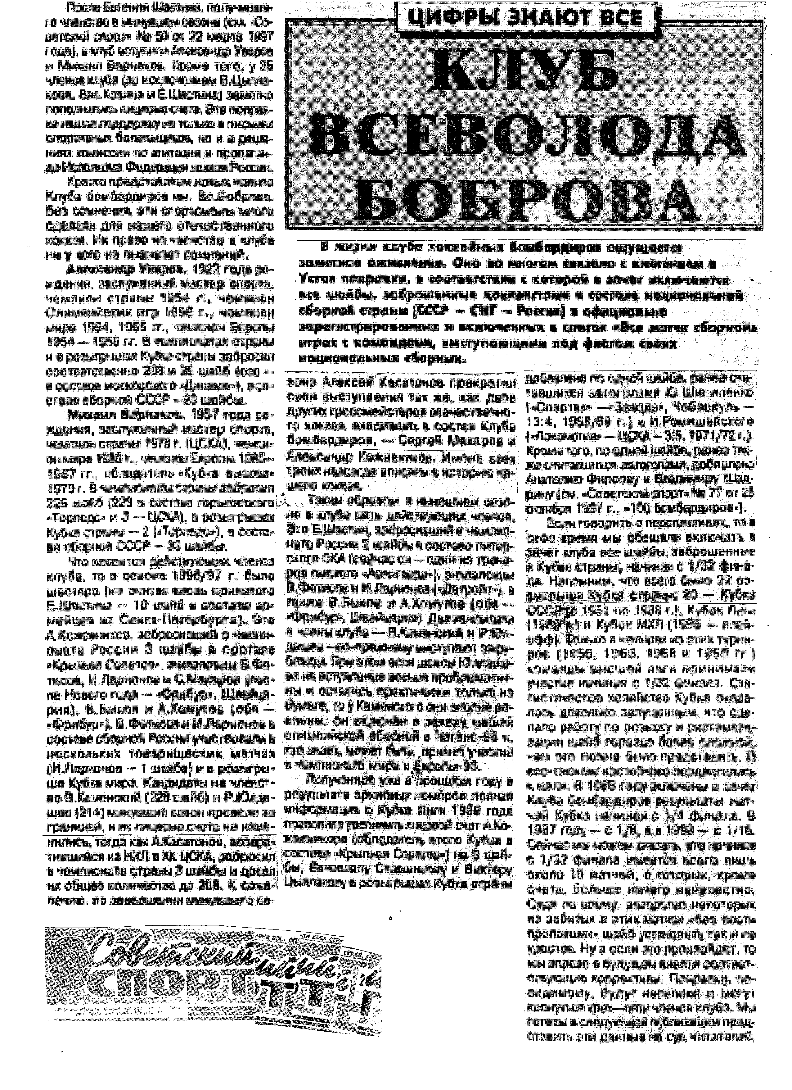 1997-202 Совспорт 1.png