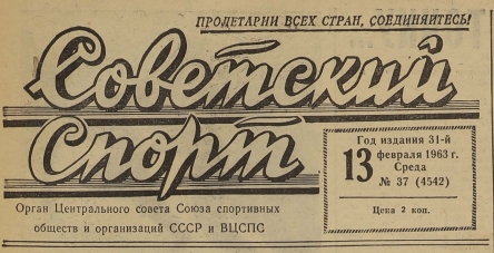 лого Совспорт.jpg