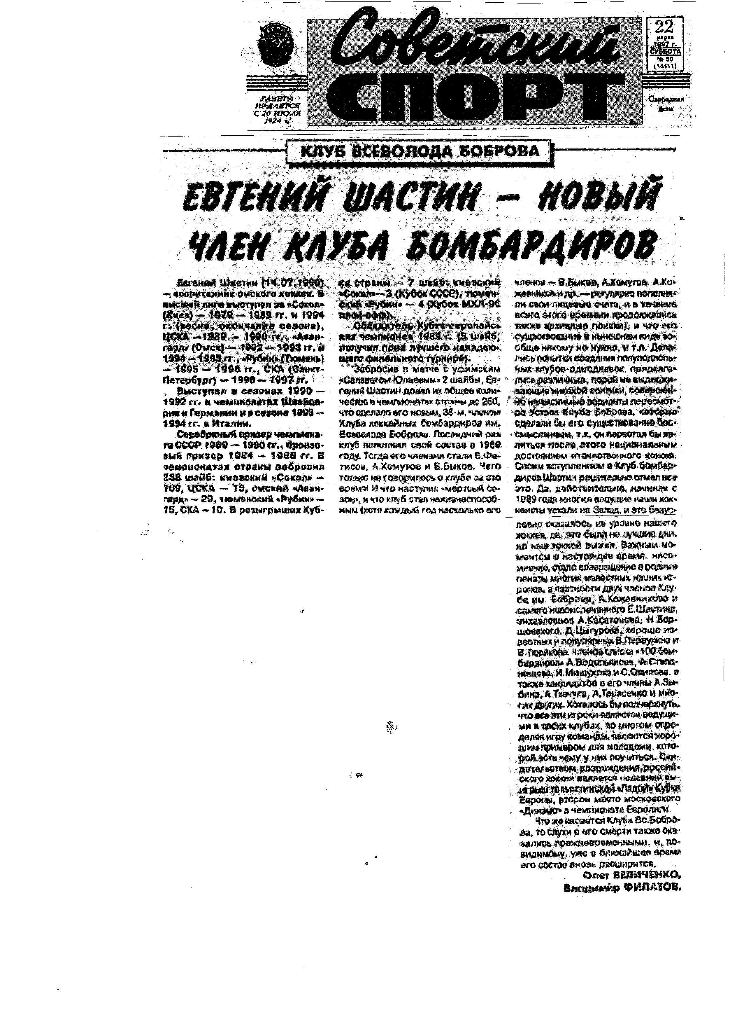 1997-50 Советский спорт.png