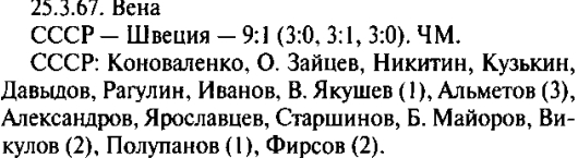 21 Шве 9-1 ЧМ.jpg