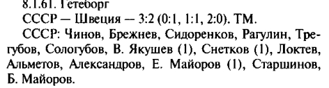 5 Швеция  3-2.jpg