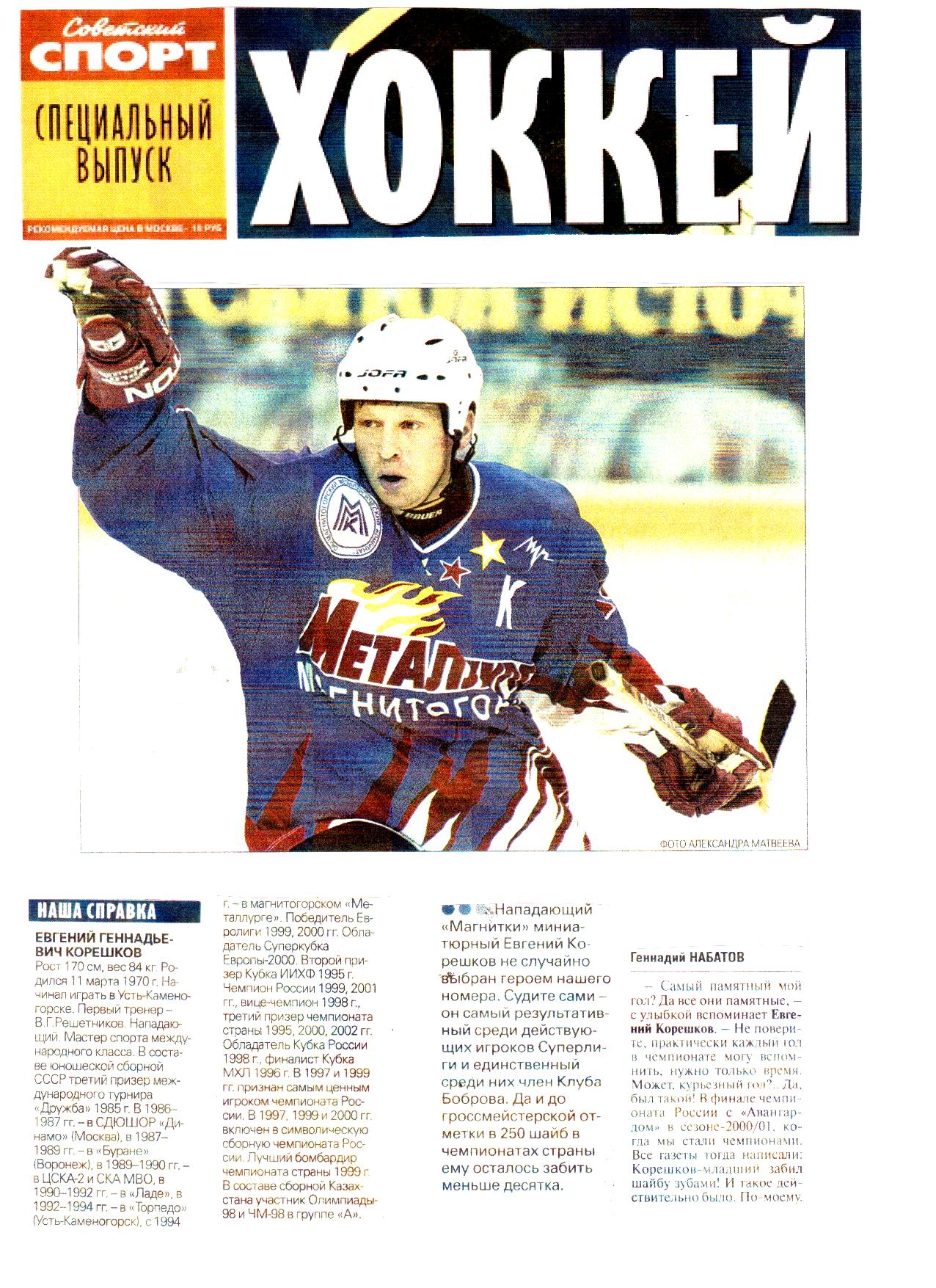 2002 Совспорт спец 1.jpg
