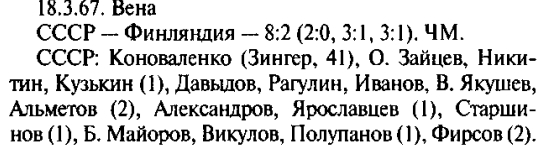 17 Фин 8-2 ЧМ.jpg