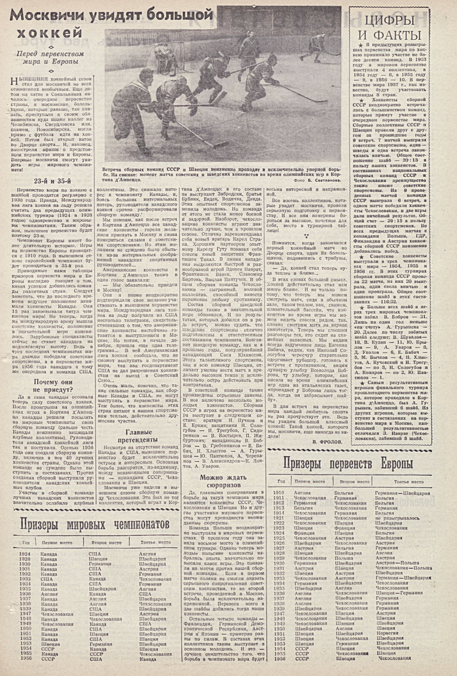 ЧМ 1957 Фролов  1.jpg