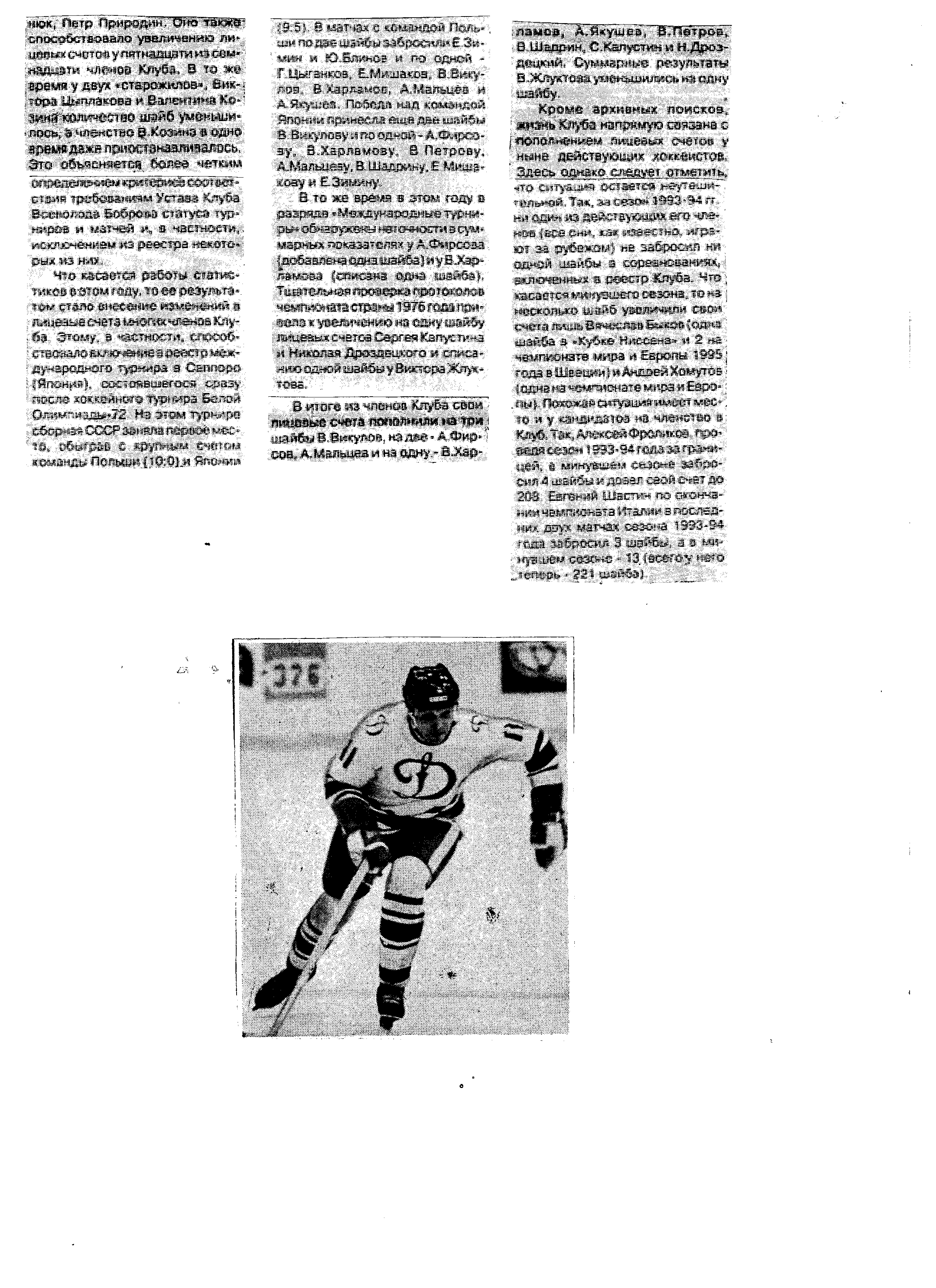1995-33 Хоккей 2.png