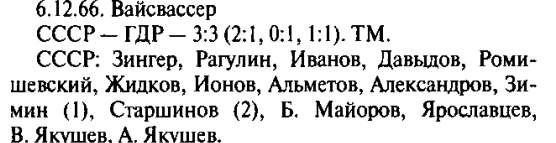 6  ГДР  3-3  ТМ.jpg