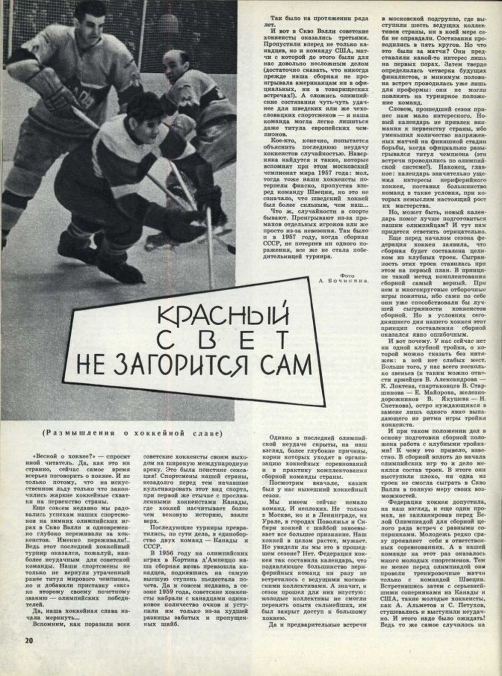 В.Фролов Смена 1960 1.jpg
