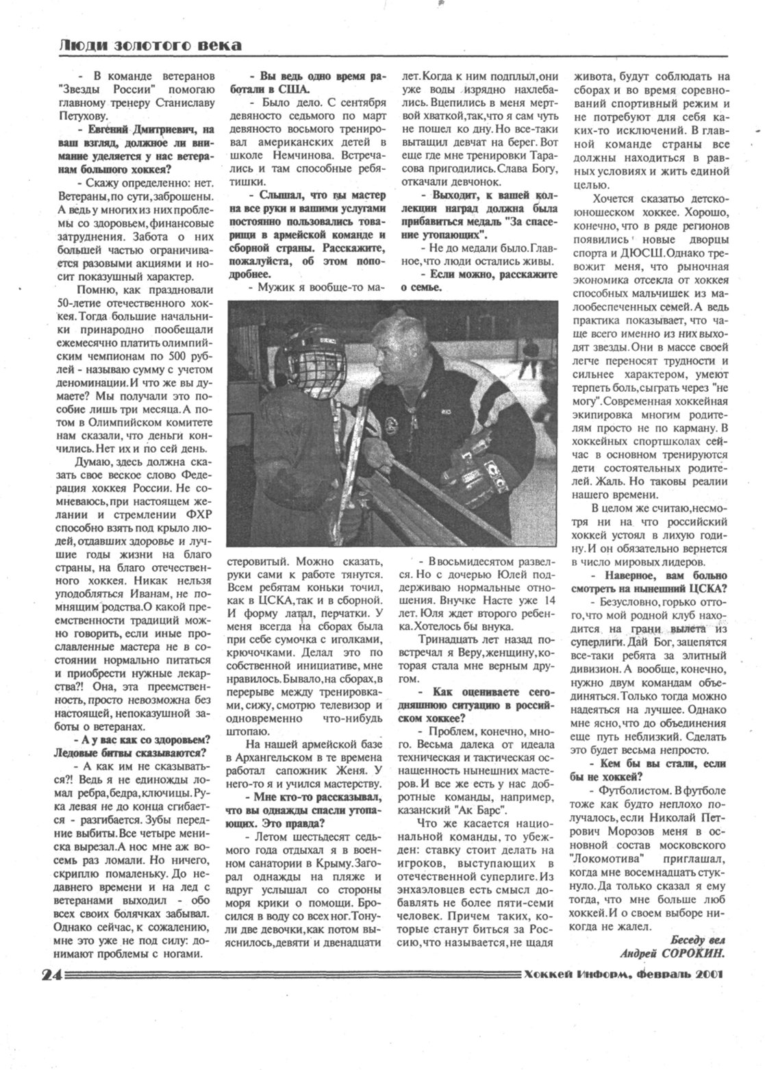 2001-04 (463) февраль  3.jpg