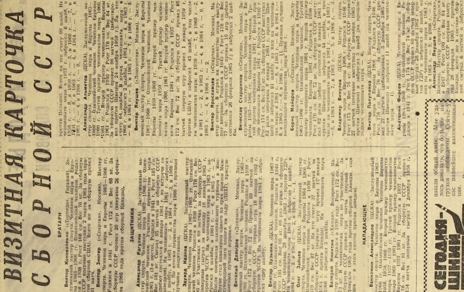 ЧМ 1967 Сборная СССР.jpg