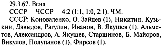 23 ЧССР 4-2 ЧМ.jpg