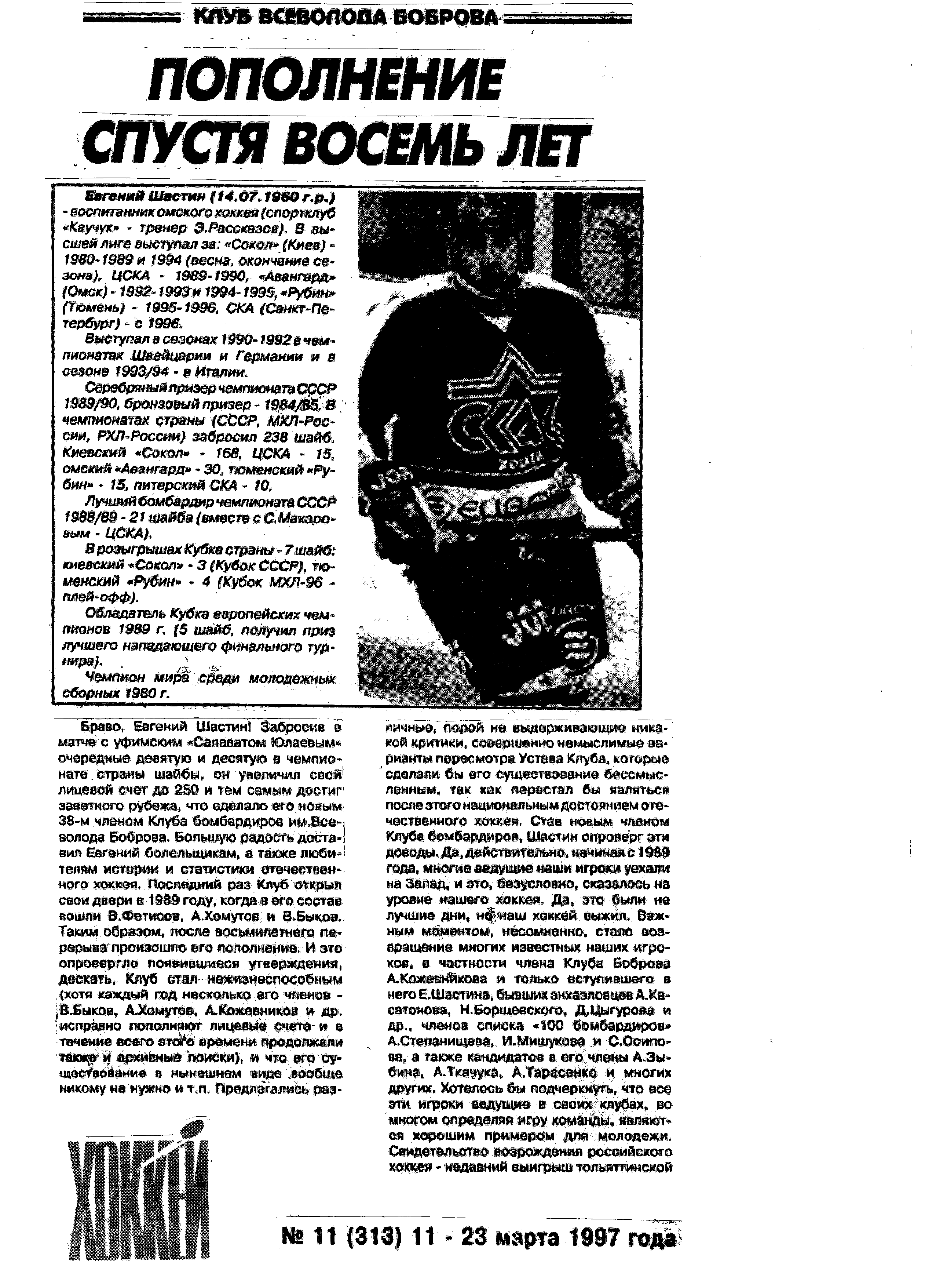1997-11 Хоккей  1.png