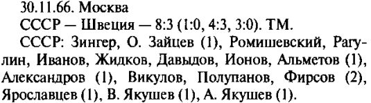 3 Швеция 8-3 ТМ.jpg