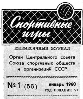 СИ 1960-01.jpg