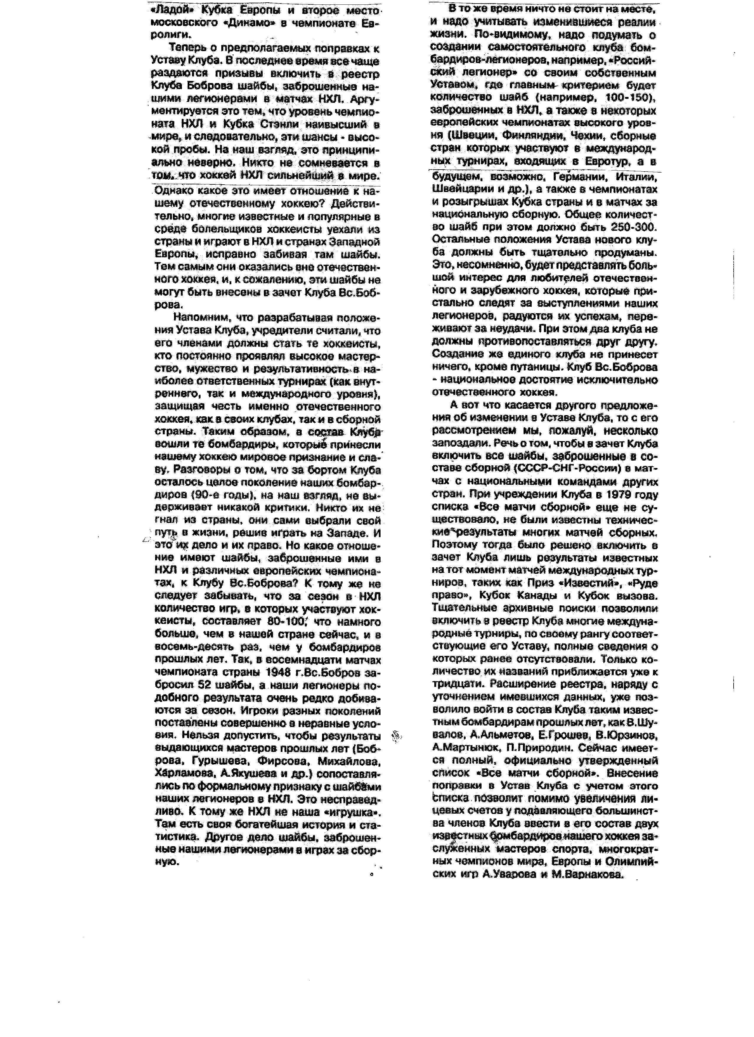 1997-11 Хоккей  2.png