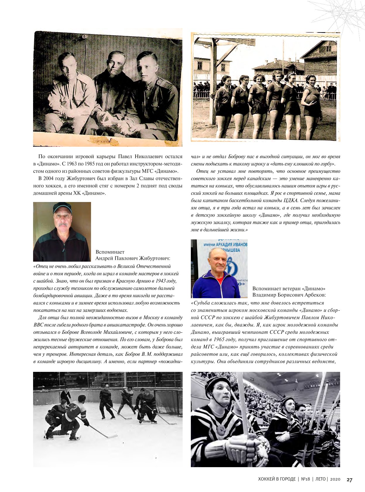 Жибуртович Hcity_N18-2020  2.jpg