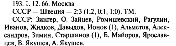 4 Швеция 2-3 ТМ.jpg