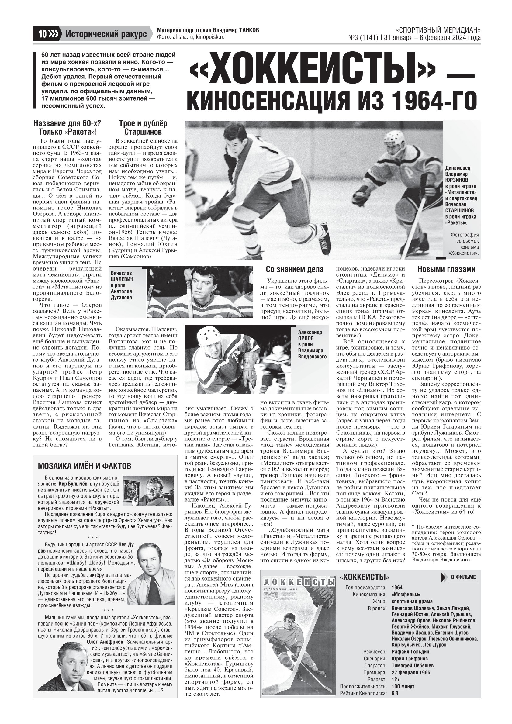 1964 фильм Хоккеисты СМ 2024-03.jpg