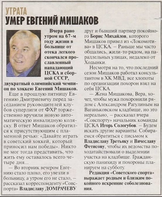 Совспорт некролог.jpg