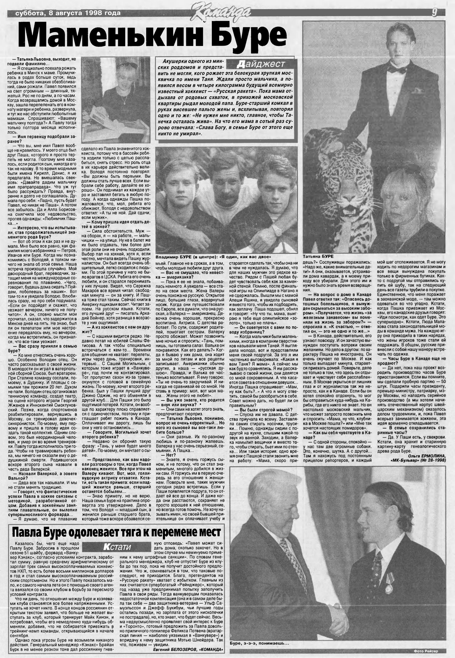 Команда 8_08_1998.jpg