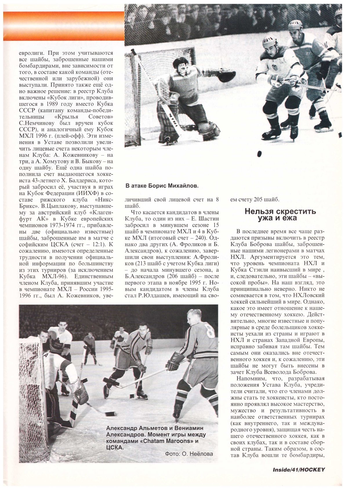 1996-7 Inside_Hockey  2.jpg