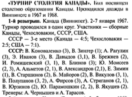1967 Турнир столетия   энциклопедия.jpg