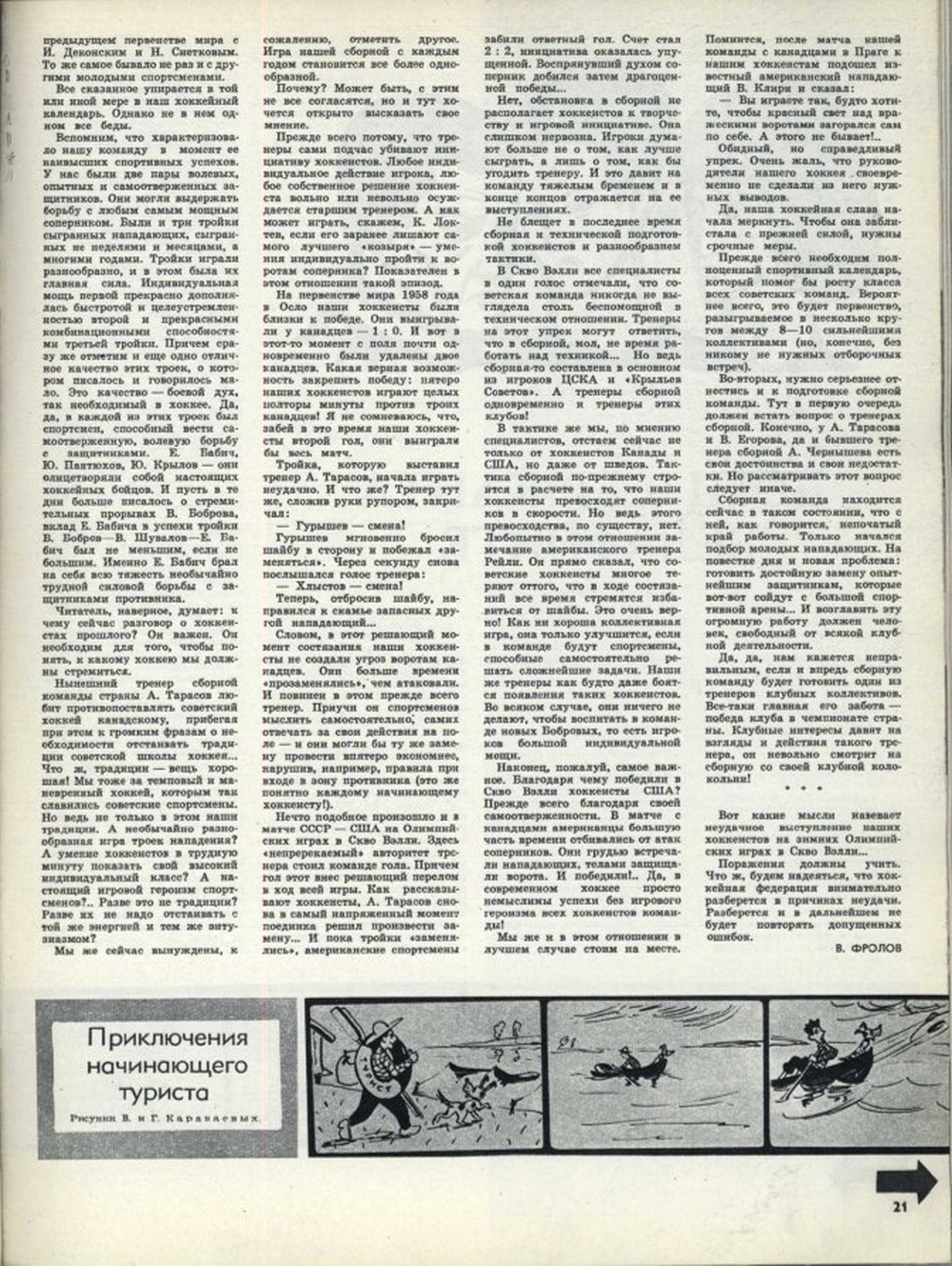 В.Фролов Смена 1960 2.jpg
