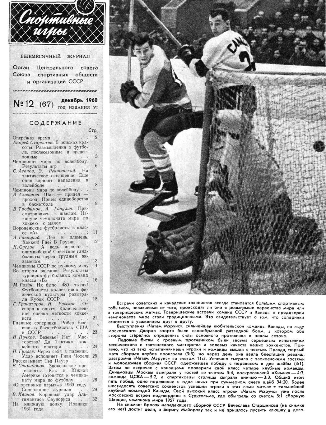 № 12, декабрь 1960 г_.jpg