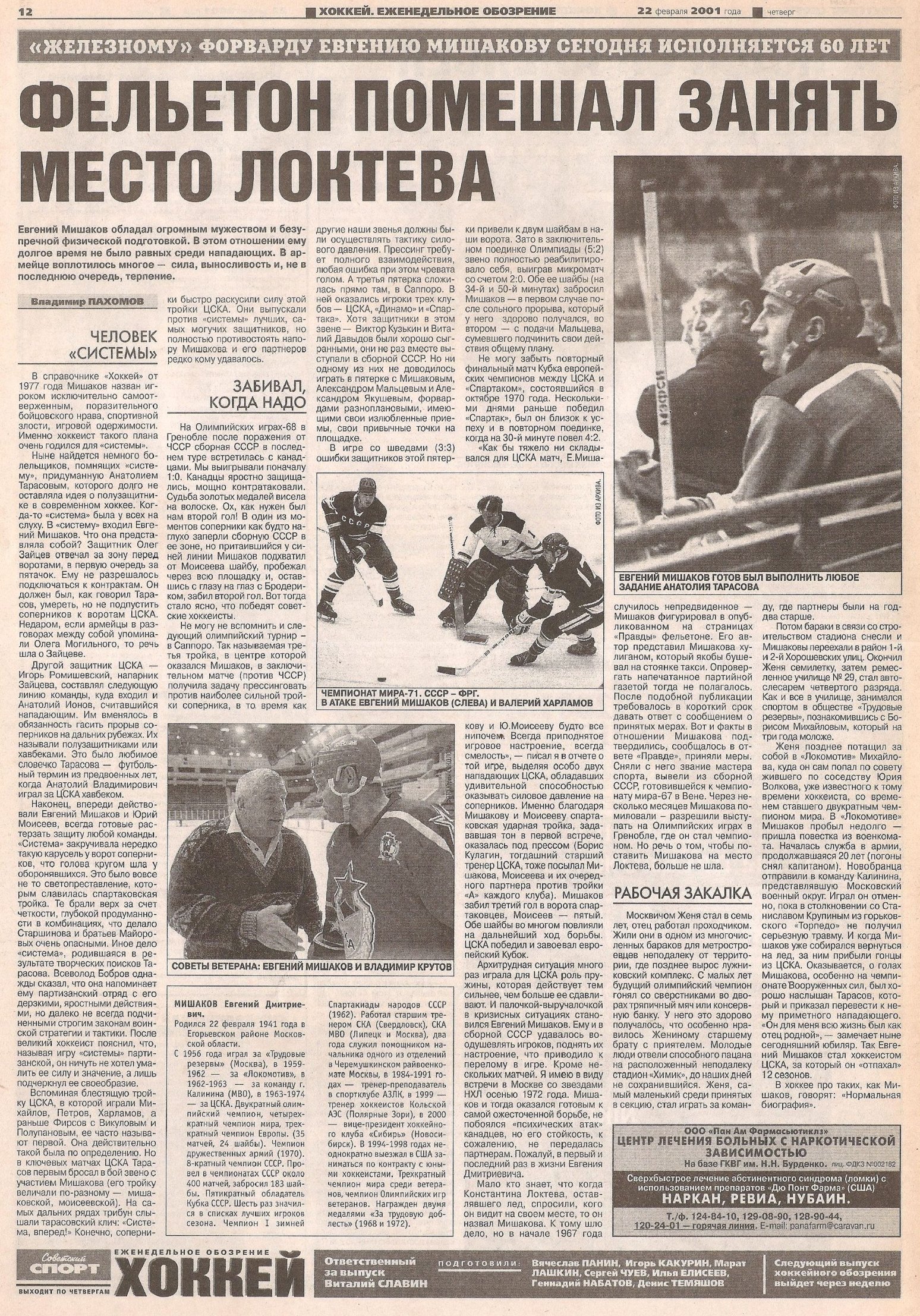 Советский спорт  2001-032.jpg