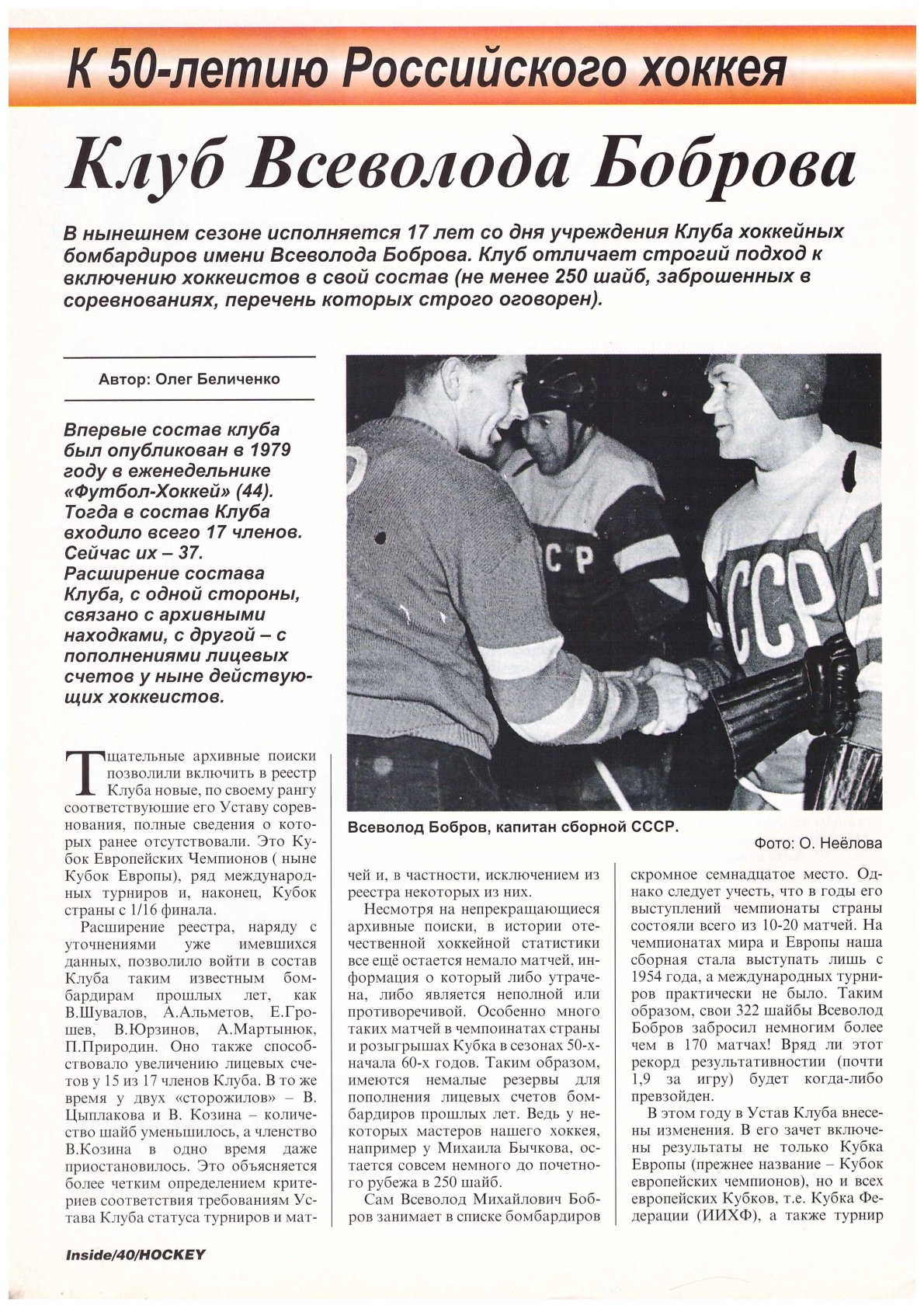 1996-7 Inside_Hockey  1.jpg