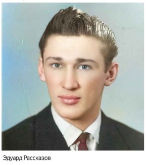 Эдуард Рассказов.jpg