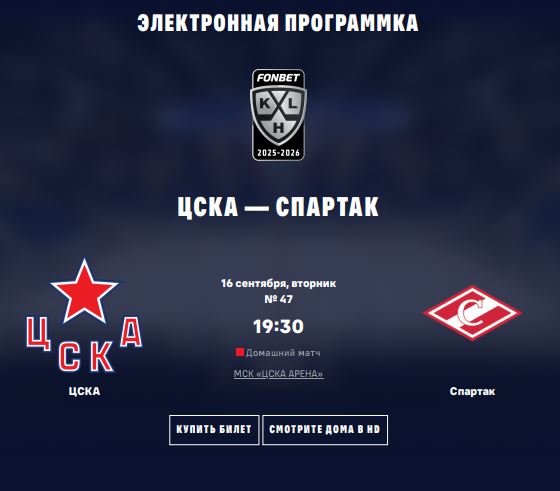 3. ZSKA - Spartak Moskva 16.09.25 Obl..JPG