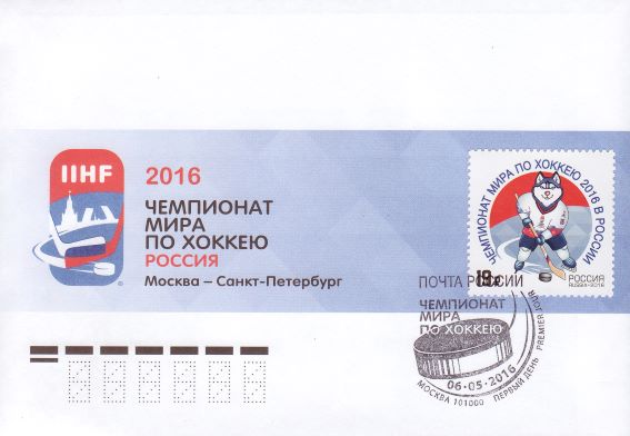 10. Konvert WM in Russia 2016 S.jpg