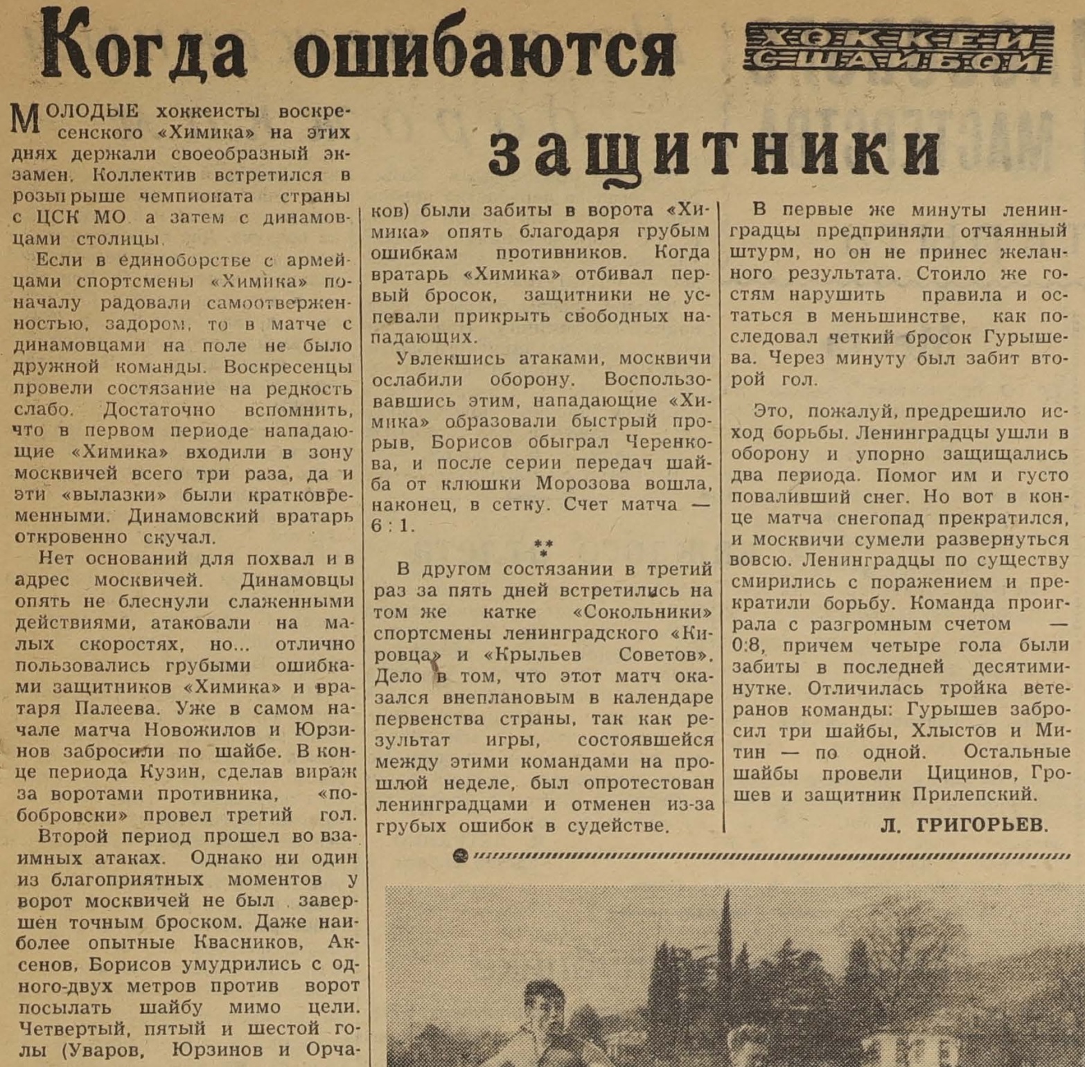 Химик - Динамо 30.03.59 1.jpg