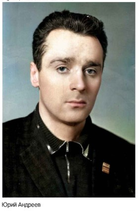 Юрий Андреев.jpg