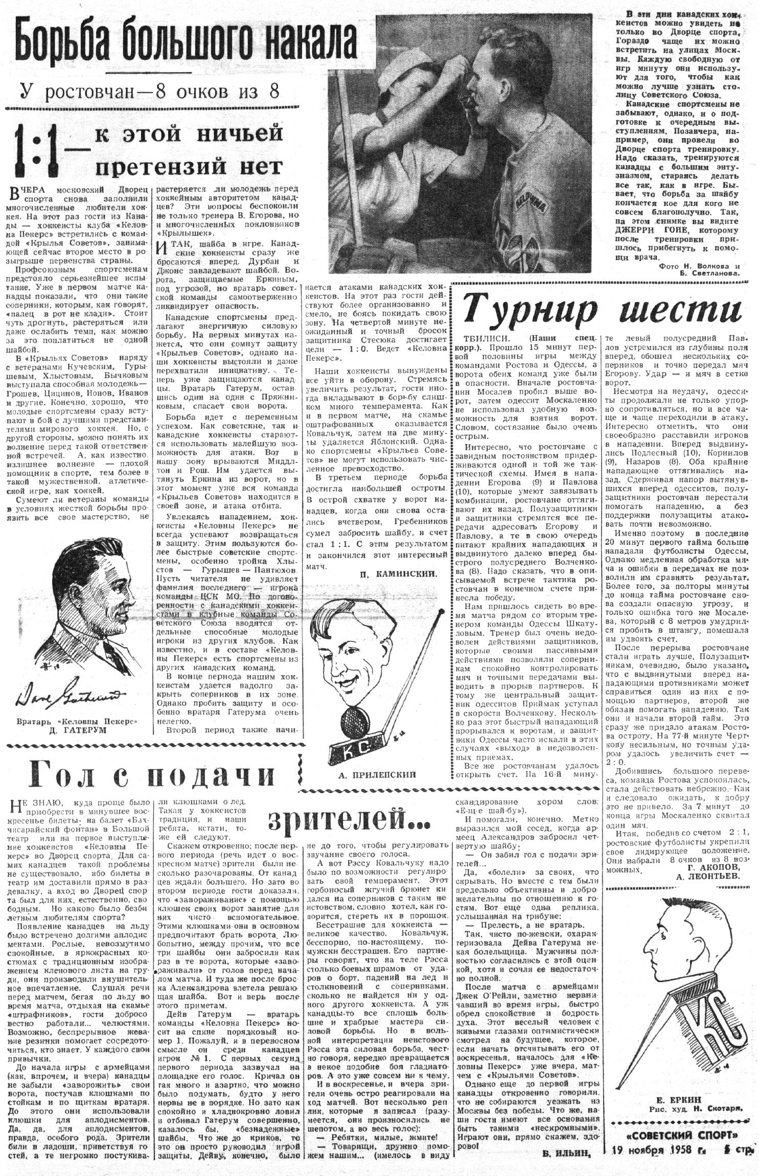 Sovetskiy_Sport_1958_11_19_N272_s5.JPG